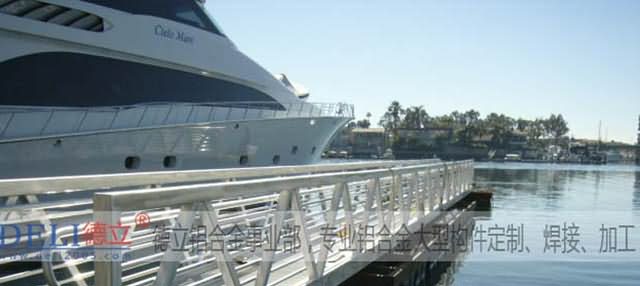 德立专业高品质多功能浮码头用铝合金引桥定制、焊接、加工