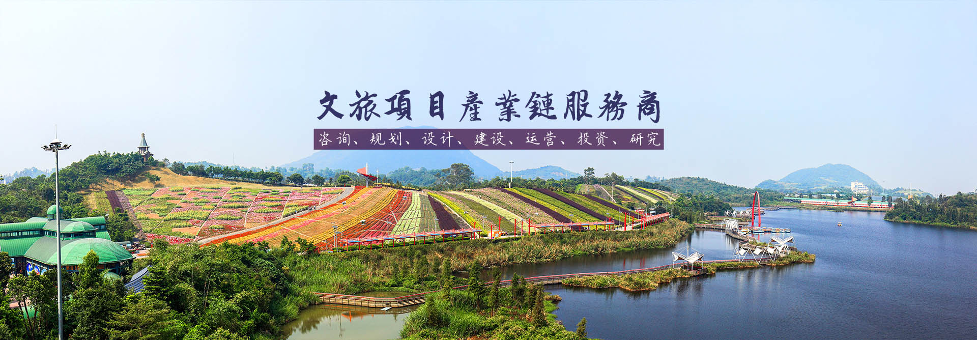 文旅综合体