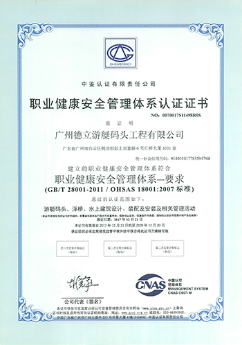 职业健康安全管理体系认证证书